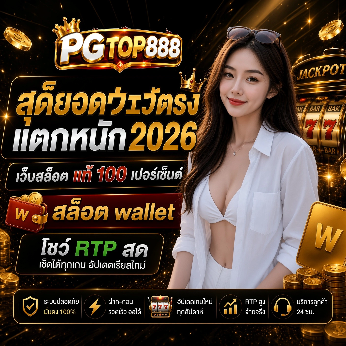 สล็อตเว็บตรง